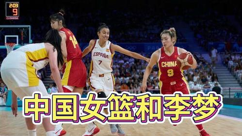 中国女篮爆料最新消息视频,揭秘赛场幕后故事与精彩瞬间  第1张