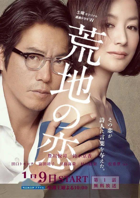 日剧荒地之恋在线观看,穿越时空的深情邂逅 第1张 日剧荒地之恋在线观看,穿越时空的深情邂逅 第1张